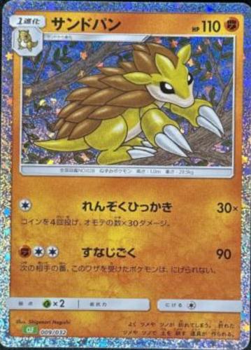 Sandslash